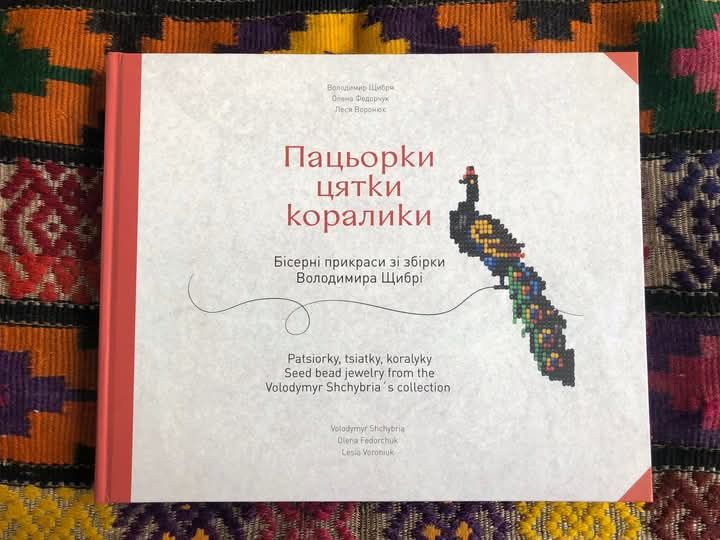 Пацьорки, цятки, коралики.