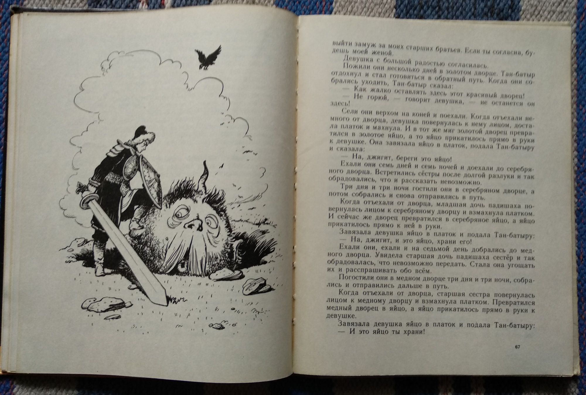 "Татарские народные сказки", 1976