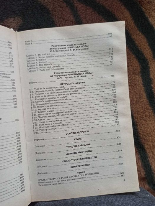 Книга УСІ ГДЗ для 5 класу + АУДІО диск.