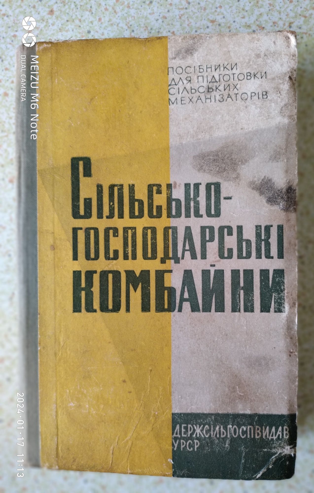 Сільськогосподарські комбайни, Київ, 1964,