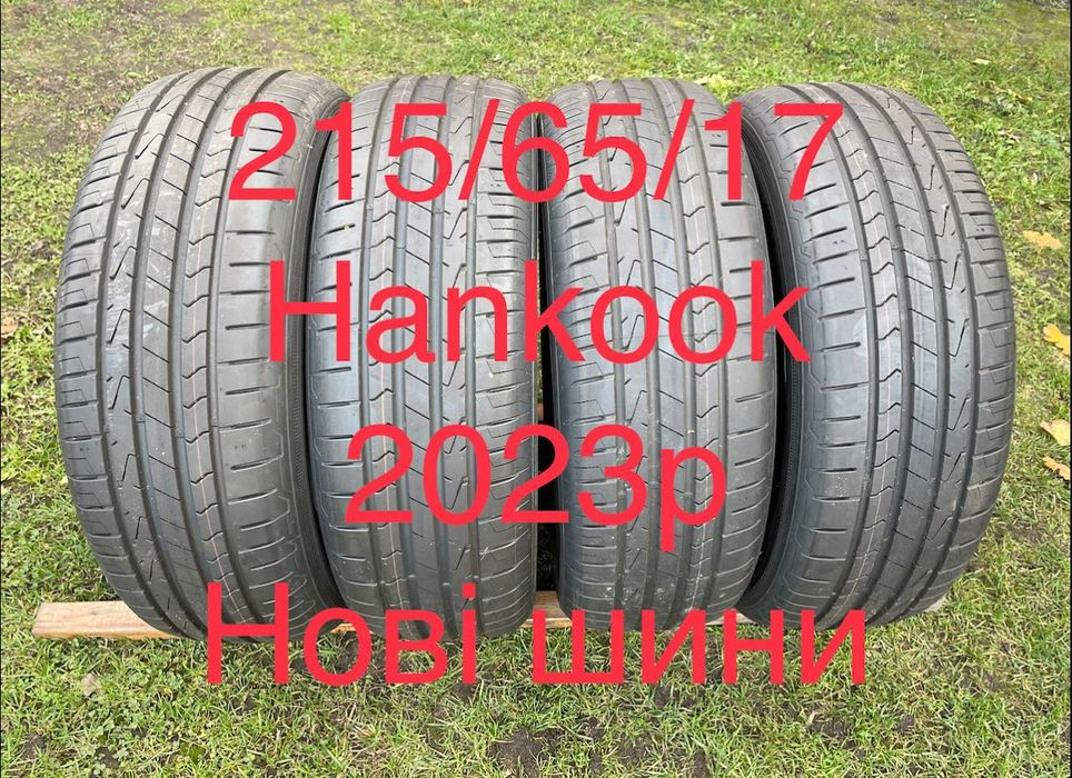 Шини   215/65/17