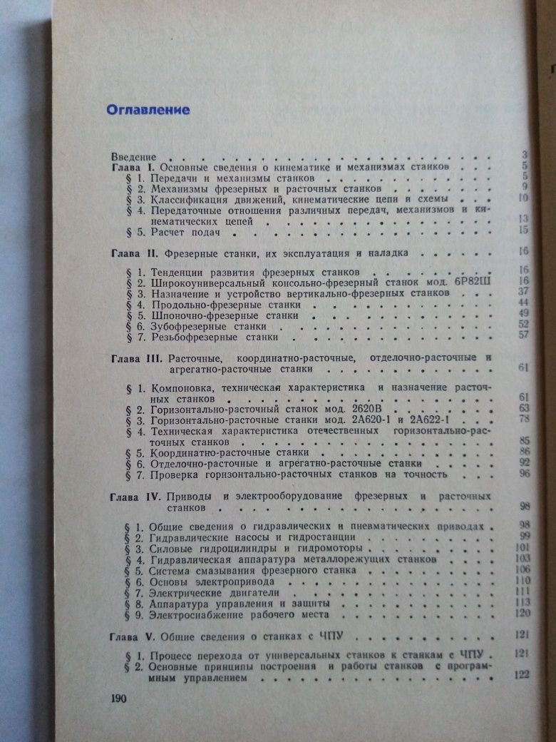 Устройство фрезерно расточных станков. Фрезерование. Фрезерные работы.