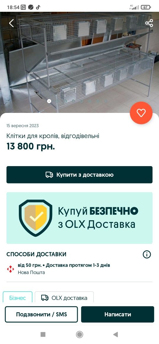 Клітка для кроликів