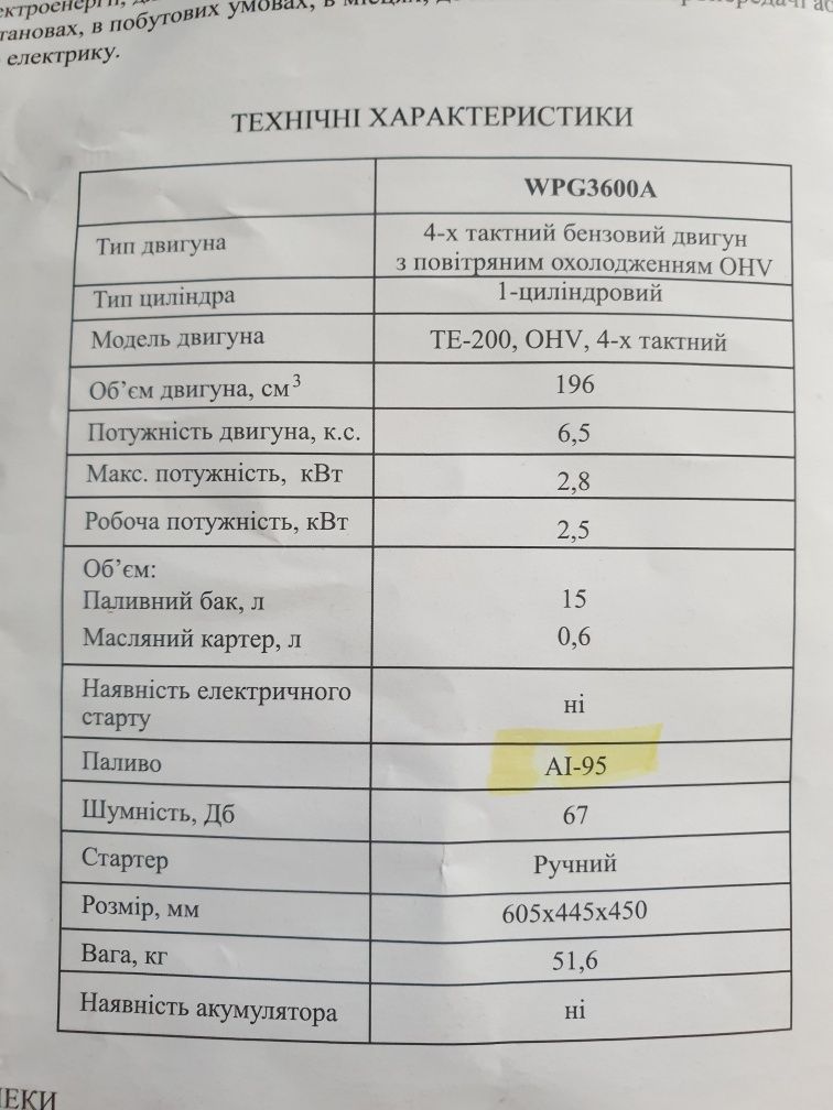 Генератор бензиновый Werk WPG3600 A