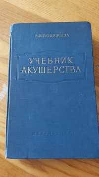 Книга медицины Учебник Акушерства