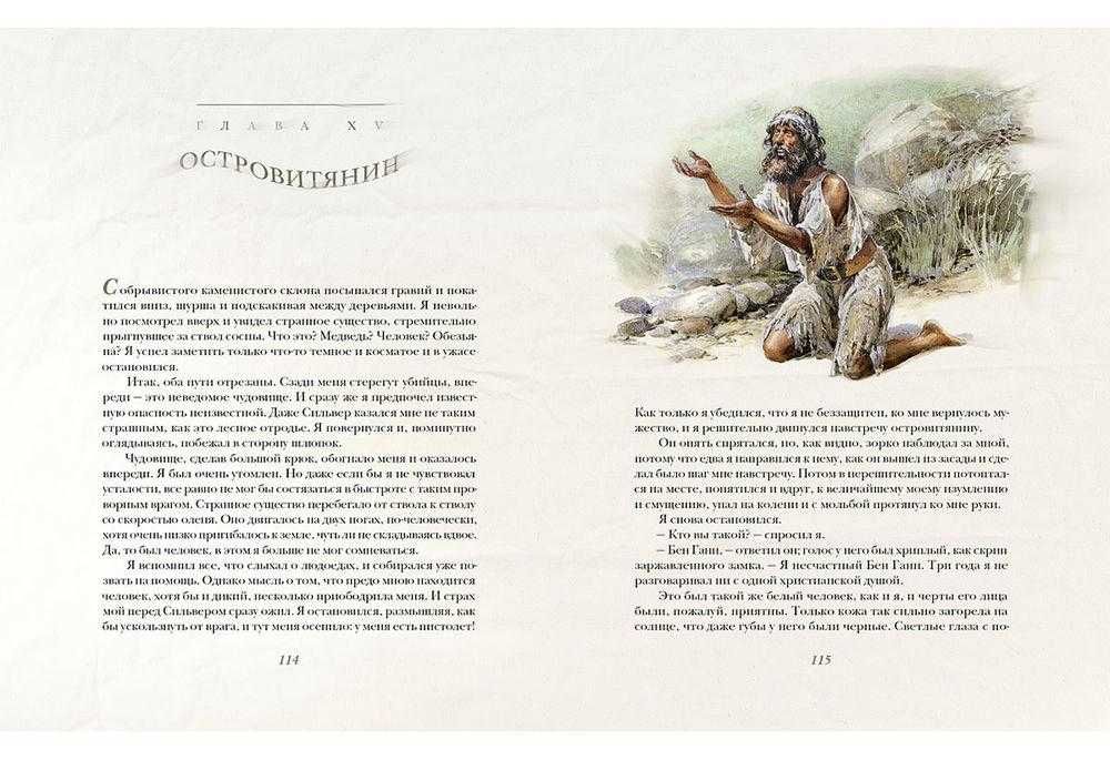 Роберт Льюис Стивенсон Остров Сокровищ. Нигма