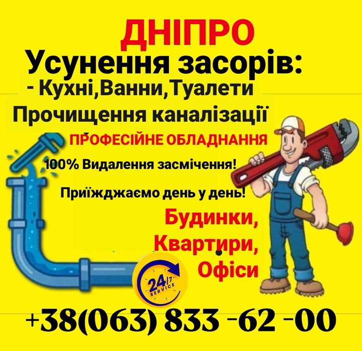 Прочищення каналізації, сантехнік,забился унитаз, ванная,раковина