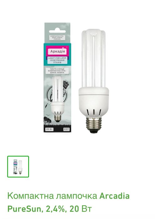 Лампочка Arcadia PureSun Compact Bulb, 2.4%, 20 Watt