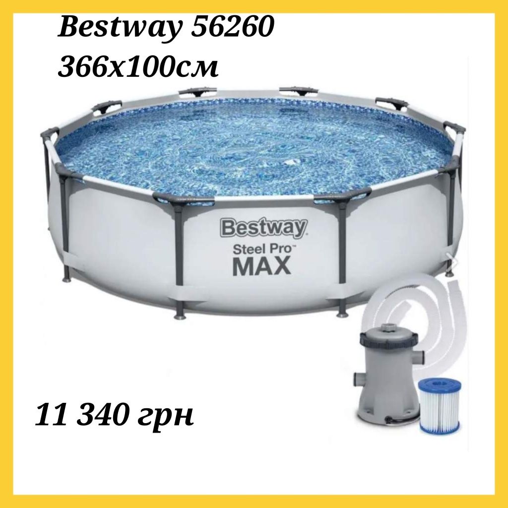 Каркасний круглий басейн Intex, Bestway, діаметр 366 см, Інтекс