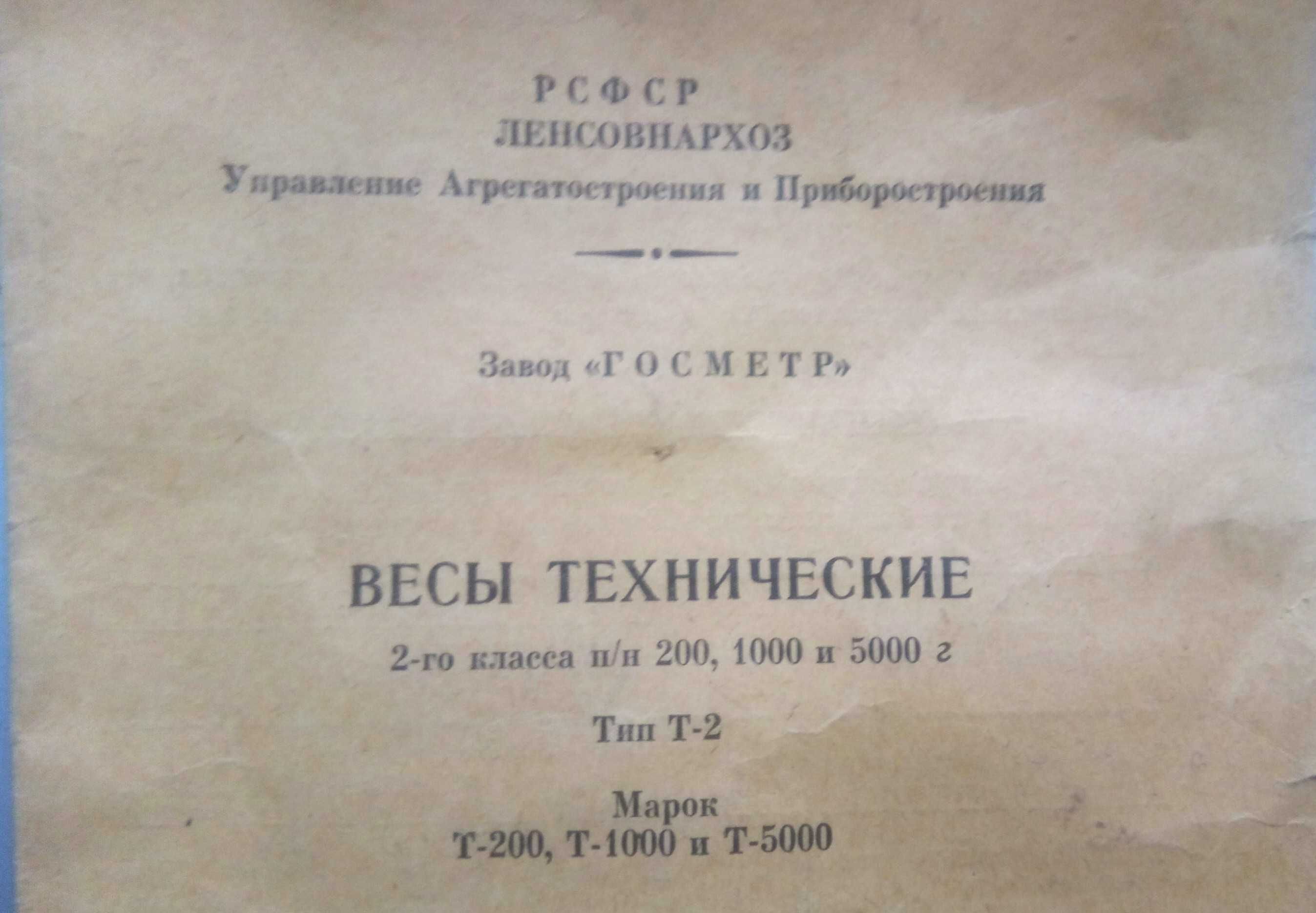 Весы технические 1965 года