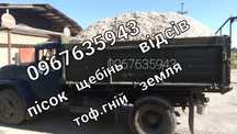 Послуги з вантажо перевезеням. Пісок,мучка,щебінь.