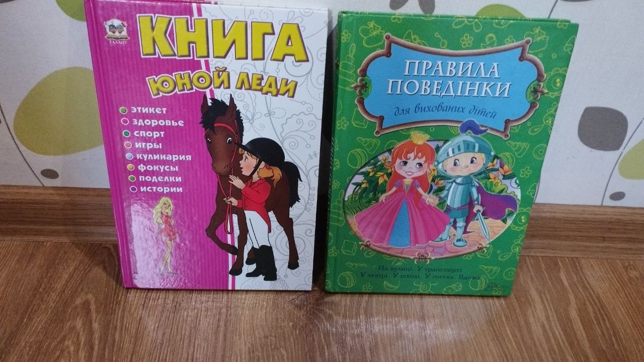 Книги для юної леді / плетіння кіс