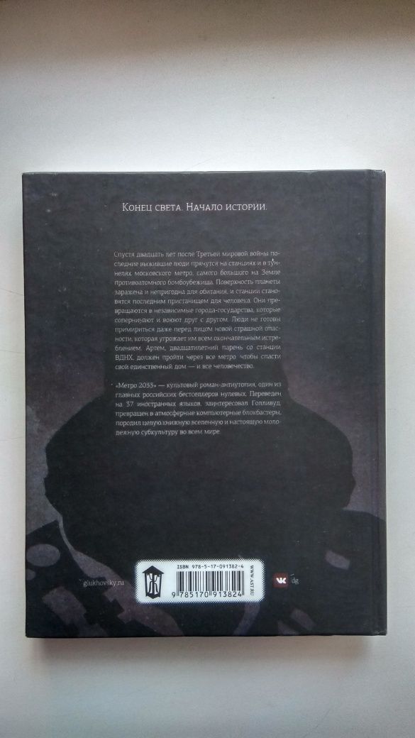 Продам книгу Метро 2033