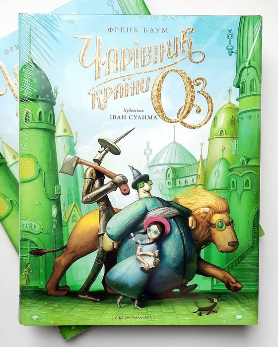 Чарівник країни ОЗ. Френк Баум [в плівці]