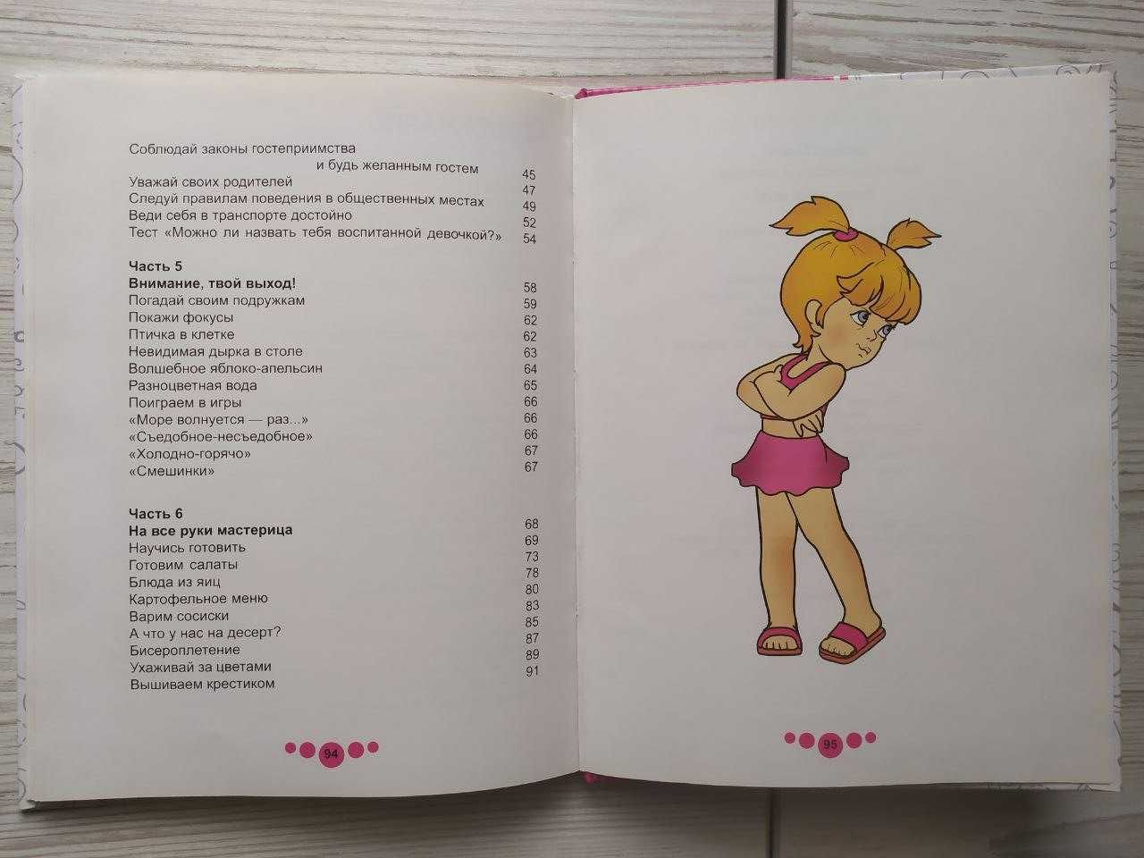 Книга юной леди. Для девочек 5-8 лет (РУС)