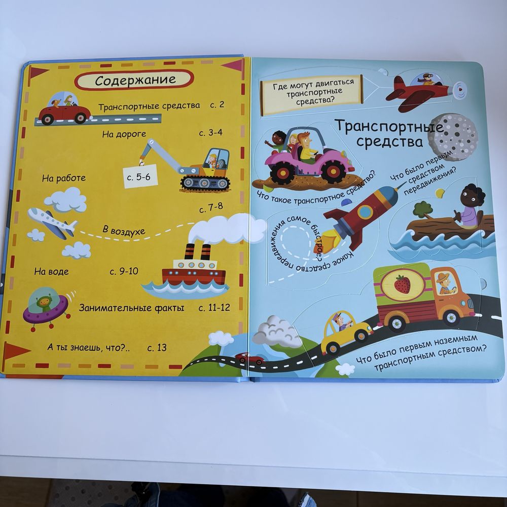 Книга с окошками Техника