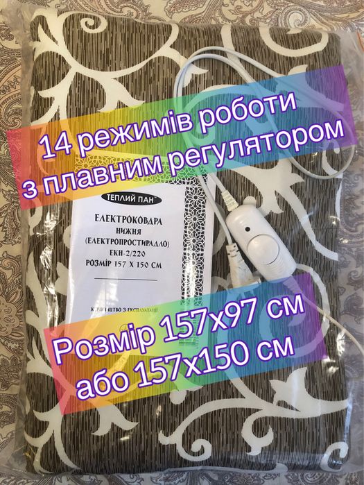 Электро теплая простынь Електро простирадло з підігрівом 157х150(97)см