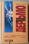 Уэлш Ирвин. Дерьмо.