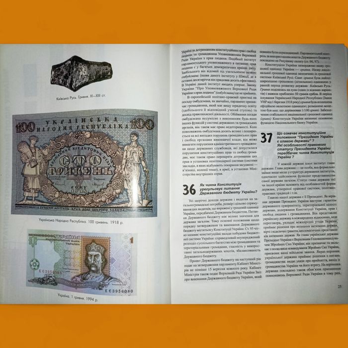 Конституція посiбник Запитання і відповідi (основні положення)