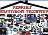 Ремонт Побутовой Техніки