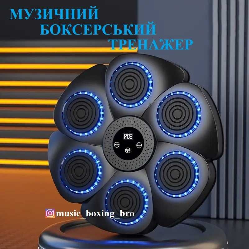 тренажер для боксу / Музичний боксерський тренажер / мішень для боксу