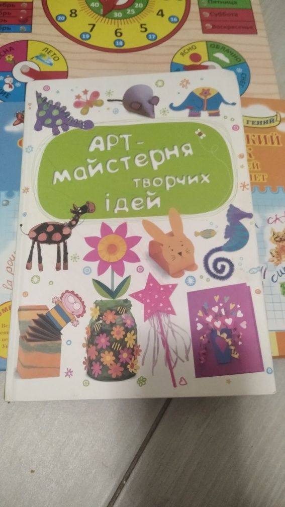 Книжка " Арт майстерня творчих ідей"