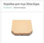 коробка для пиццы диаметр 30 см бурая