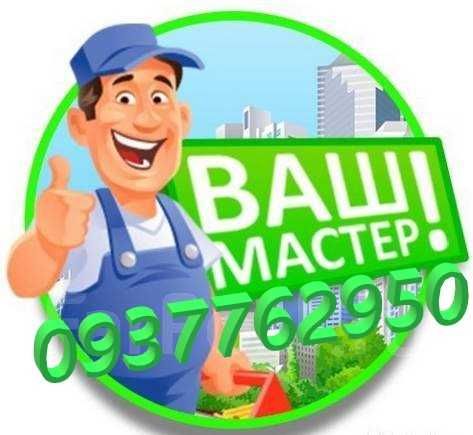 Мастер на дом, врезка/установка замков, сборка/ремонт мебели,сантехник