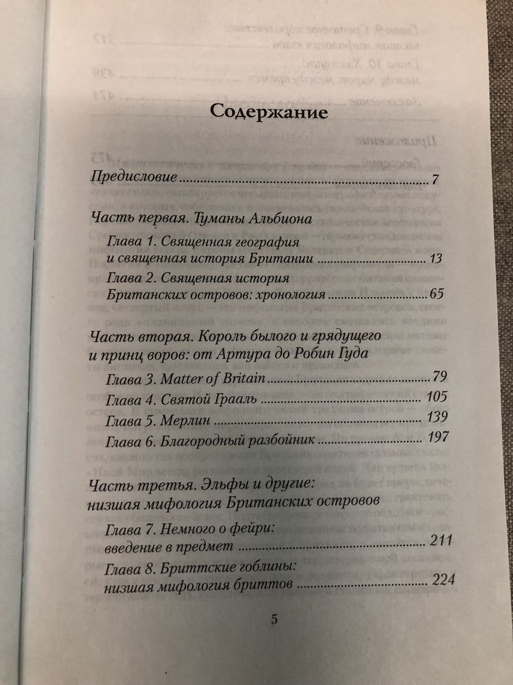 Мифология Британских островов. Энциклопедия.