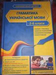 Граматика  української мови 2-6 клас, ГДЗ 7 класс
