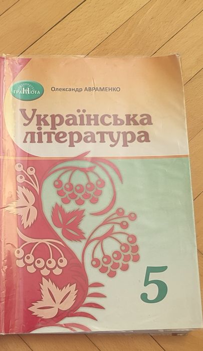 Українська література Авраменко