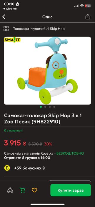 Самокат, каталка, біговел 3в1 Skip Hop
