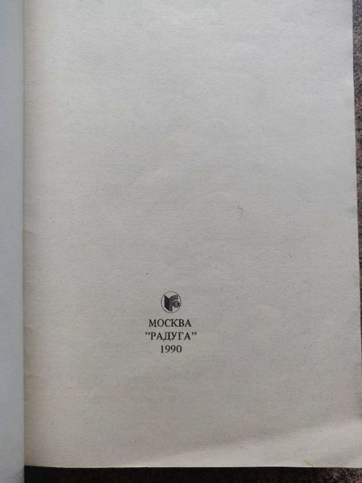 Росс  Макдональд Смерть на  выбор. Дело Уичерли Москва 1990 г.