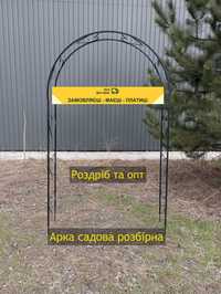 арка садовая с доставкой по Украине разборная арка