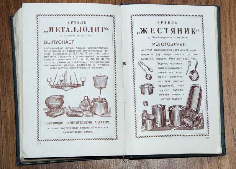 Харьков, справочная книга, 1957 год, реклама, адреса, телефоны