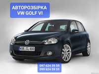 Автозапчатини Гольф 6 Авторозборка VW Golf VI 2008-2013p Шрот Гольф 6