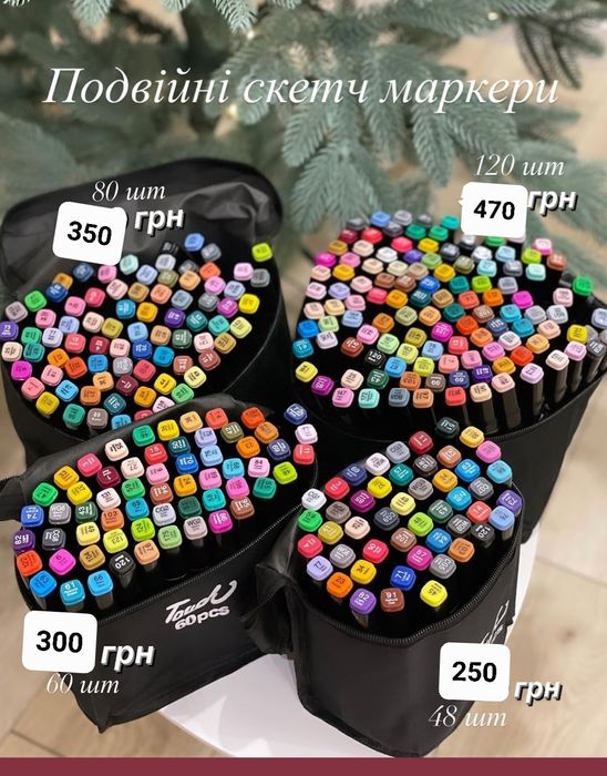 Набір маркерів скетч фломастери 36 ,48 шт, 60шт, 80, 120, 168 , 262