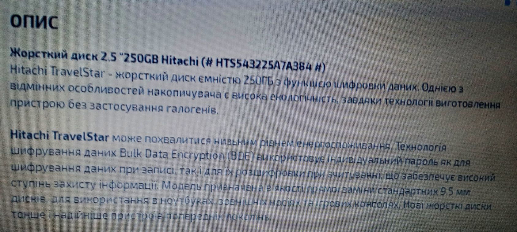 Продам жорсткий диск на 250 Гб