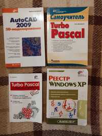 Книги/ Turbo Pascal/ AutoCAD