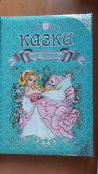 Книга казки про принцес