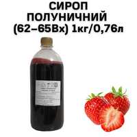 Сироп Клубничный (62–65Вх) бутылка 1 кг / 0.76 л