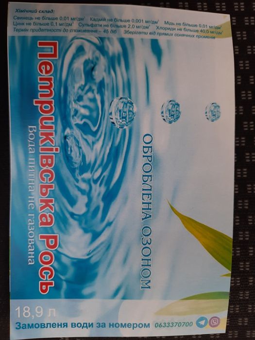 Очищена вода з доставкою  оброблена озоном
