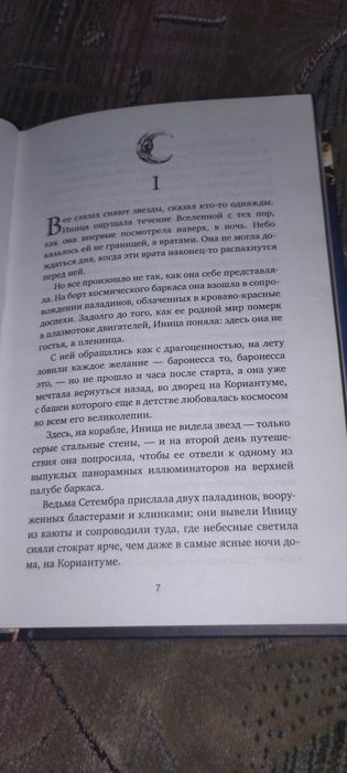 Кай Майер "Корона из звезд"