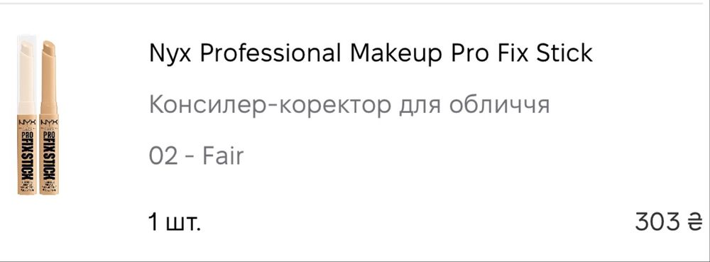 Коректор Nyx 02 Fair