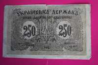 250 карбованцев 1918 года УНР. Знак казны Петлюра