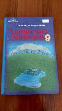 Українська література 9 клас