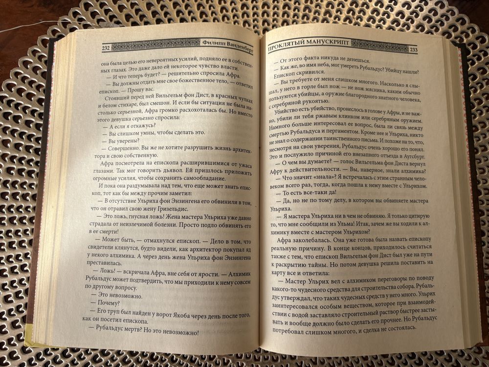 Книга Филипп Ванденберг «Проклятый Манускрипт