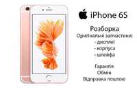 iPhone 6S РОЗБОРКА оригінальні запчастини шлейф дисплей камера корпус