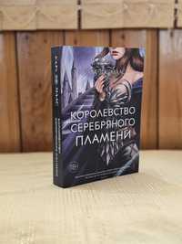 2 книги до циклу Сара Дж. Маас.  «Королівство шипів та тр