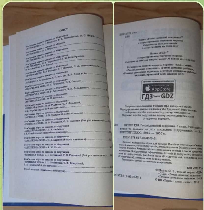 ГОТОВІ ДОМАШНІ ЗАВДАННЯ 6, 7 та 8 клас, книги - збірники